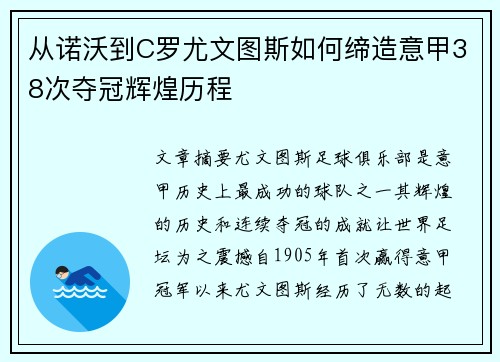 从诺沃到C罗尤文图斯如何缔造意甲38次夺冠辉煌历程