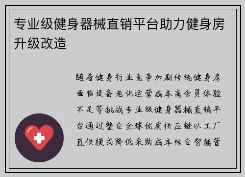 专业级健身器械直销平台助力健身房升级改造