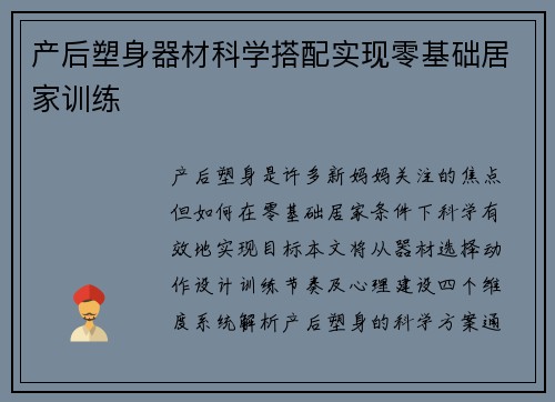产后塑身器材科学搭配实现零基础居家训练