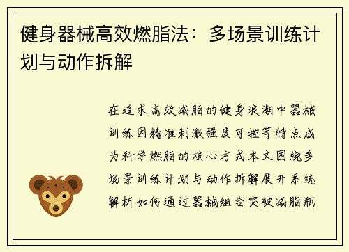 健身器械高效燃脂法：多场景训练计划与动作拆解