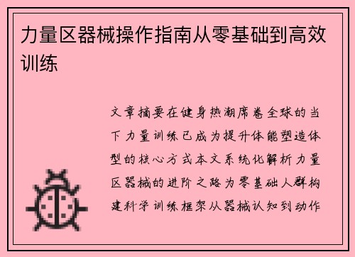 力量区器械操作指南从零基础到高效训练