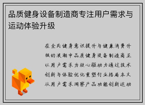品质健身设备制造商专注用户需求与运动体验升级