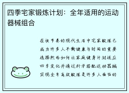 四季宅家锻炼计划：全年适用的运动器械组合