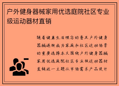 户外健身器械家用优选庭院社区专业级运动器材直销