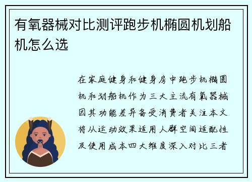 有氧器械对比测评跑步机椭圆机划船机怎么选