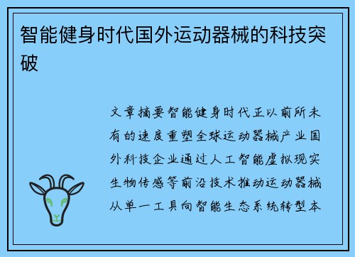 智能健身时代国外运动器械的科技突破